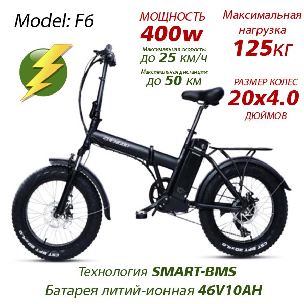 Електровелосипед ZHENGBU F6 20” 400W 10AH Shimano 7 швидкостей Чорний