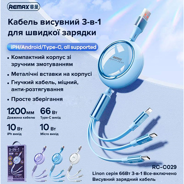 Висувний зарядний кабель з виходами Type-c, Micro-USB, Lightning 3-in-1 Remax RC-C029 66W, 1,2 м, Білий