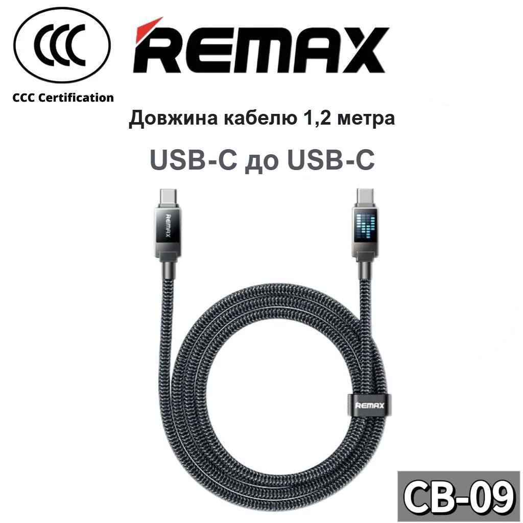 Дата кабель Remax CB09 для швидкої зарядки та передачі даних з LED підсвічуванням,Type-C - Type-C, 240W/5А 1,2м